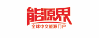 能源界